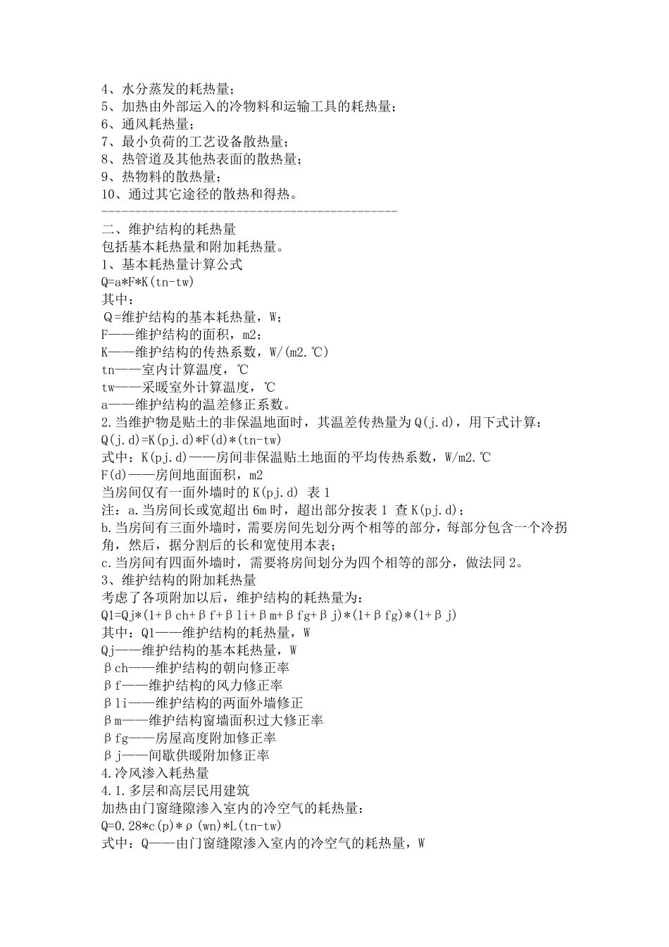 暖气片数量的选择及计算方法_第3页