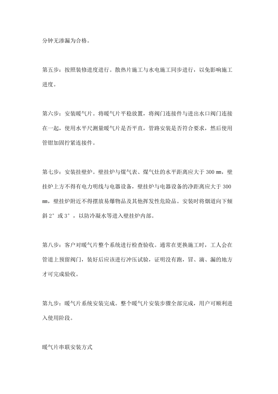 暖气片安装方法及安装示意图_第3页