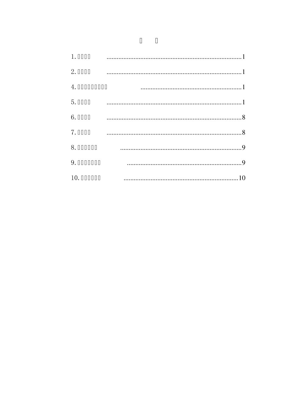暖气管道安装工程作业指导书_第2页