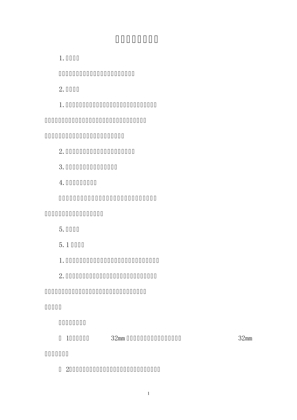 暖气管道安装工程作业指导书_第3页