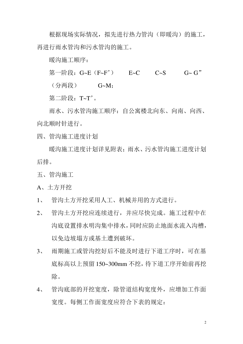 暖沟施工方案_第3页