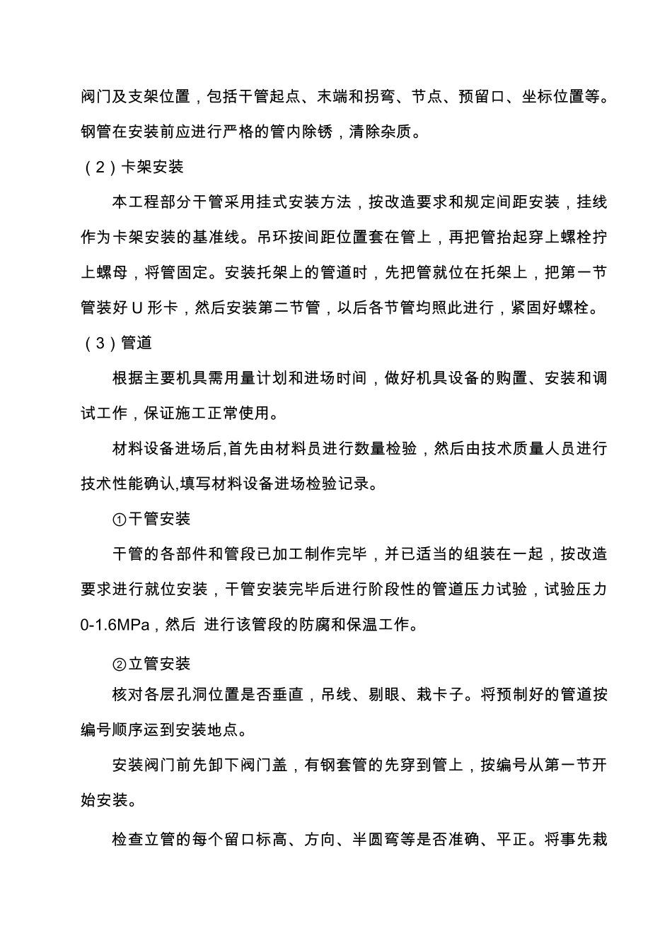 暖气管道安装施工方案_第2页