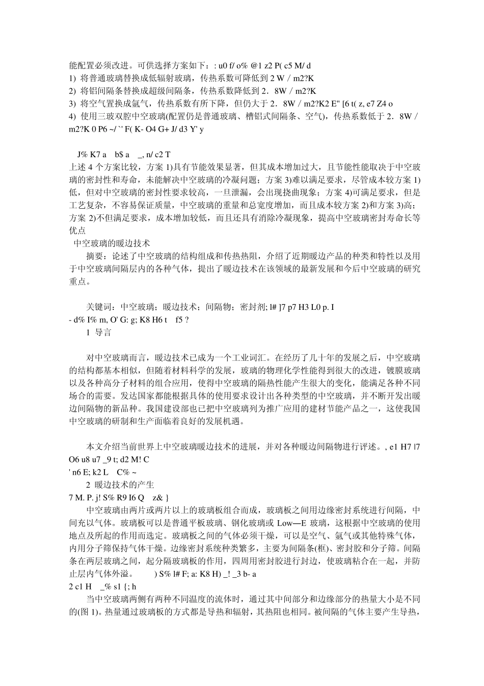 暖边技术与中空玻璃的节能_第2页