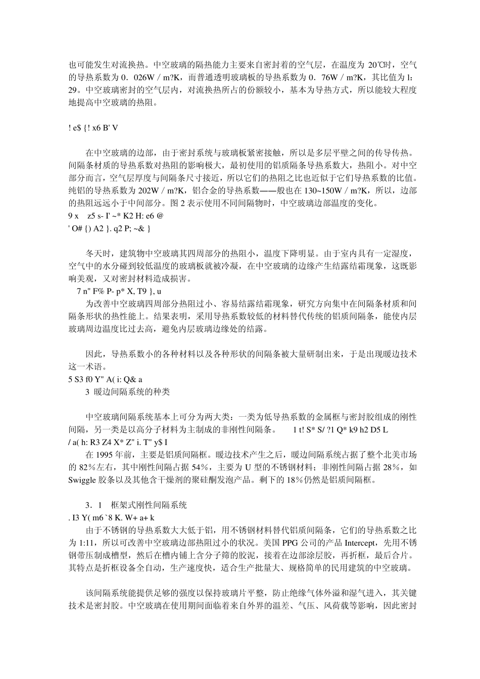 暖边技术与中空玻璃的节能_第3页