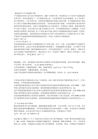 暖边技术与中空玻璃的节能