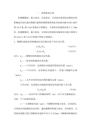 暖通2017版防烟排烟新规防排烟计算书