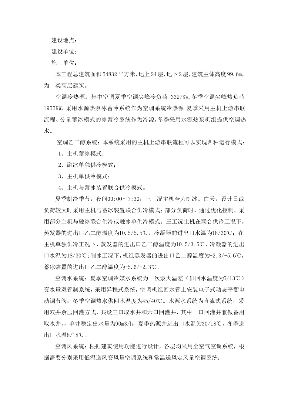 暖通、给排水工程自评报告_第2页