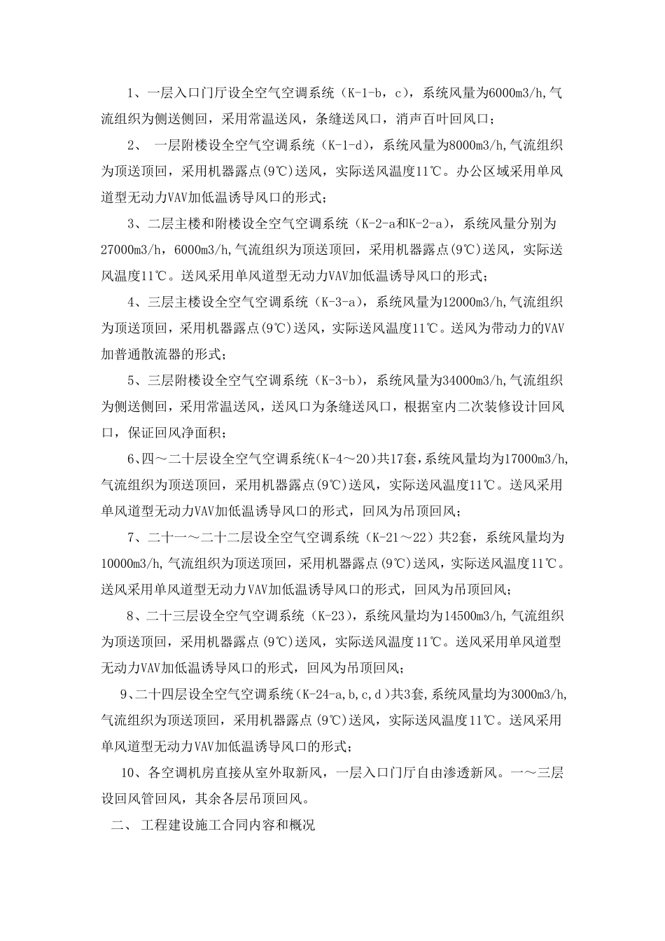 暖通、给排水工程自评报告_第3页