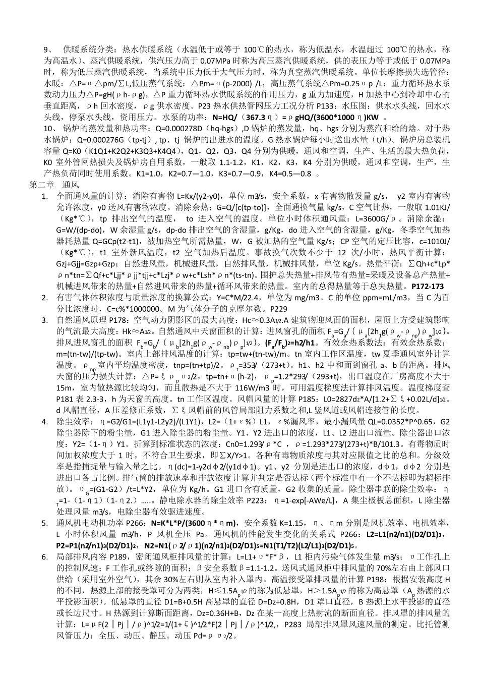 暖通专业公式_第3页