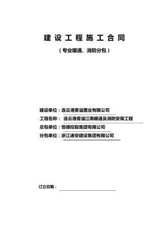 暖通专业安装工程分包合同_secret