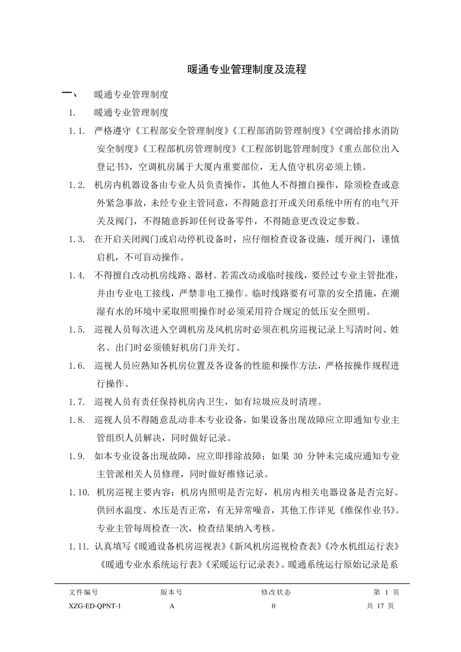 暖通专业管理制度及流程_第1页