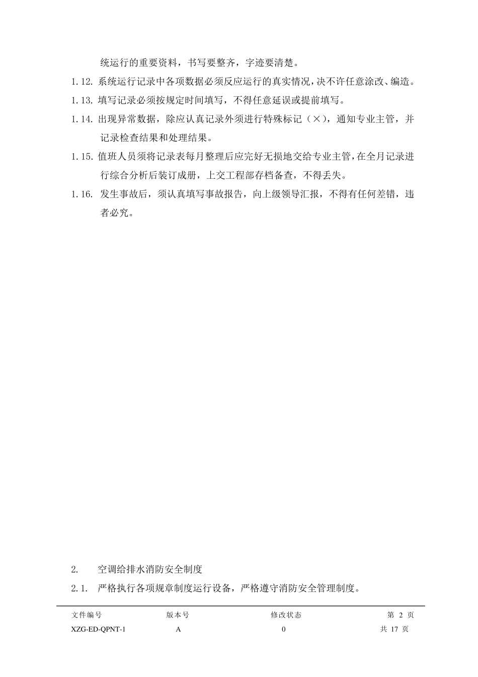 暖通专业管理制度及流程_第2页