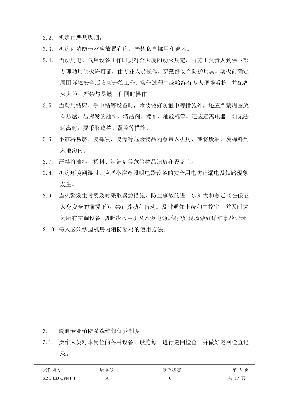 暖通专业管理制度及流程_第3页