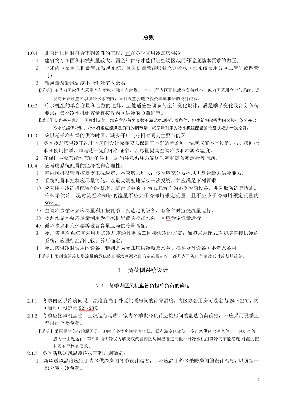 暖通专业设计,冷却塔供冷设计指南_第2页