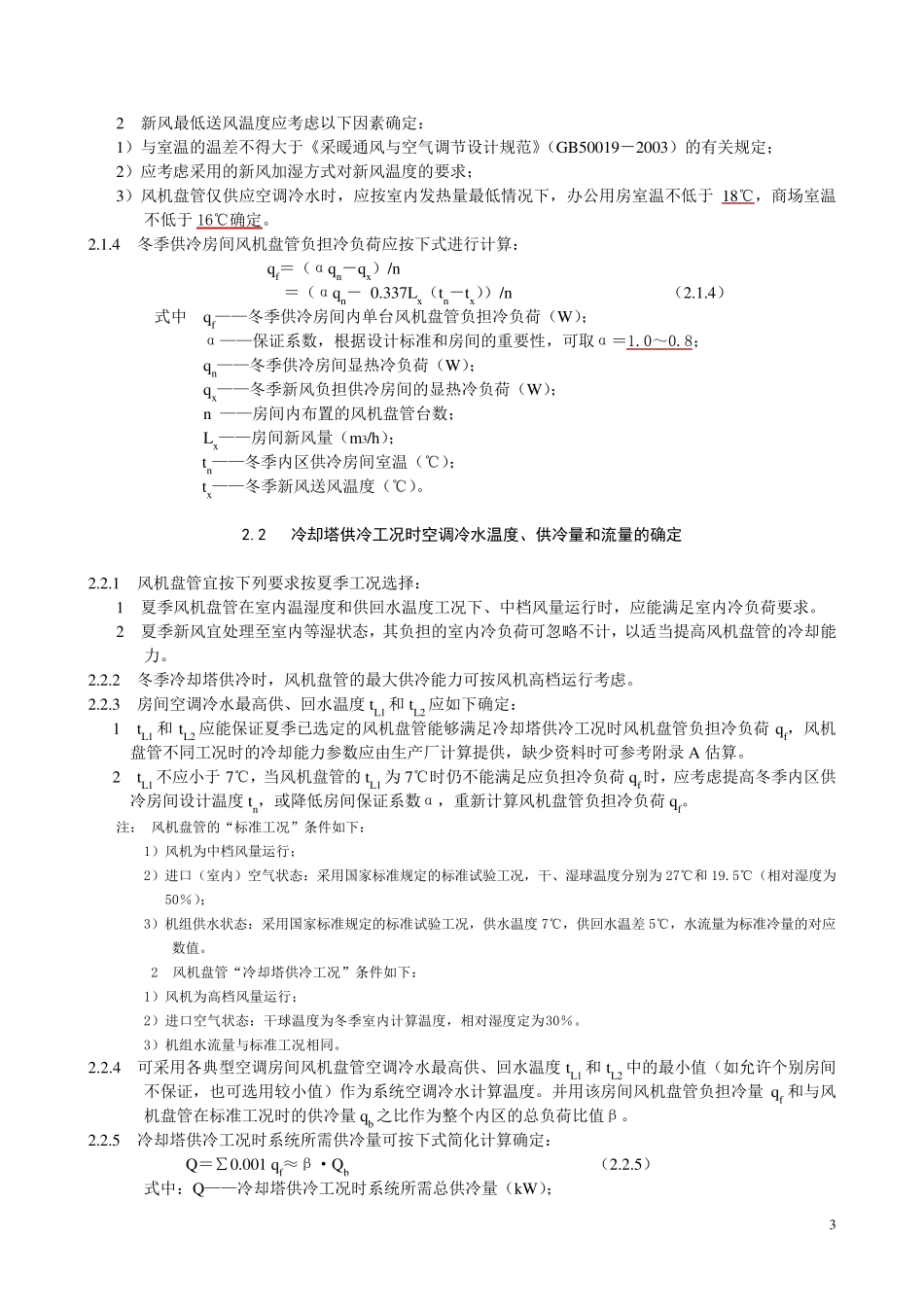 暖通专业设计,冷却塔供冷设计指南_第3页