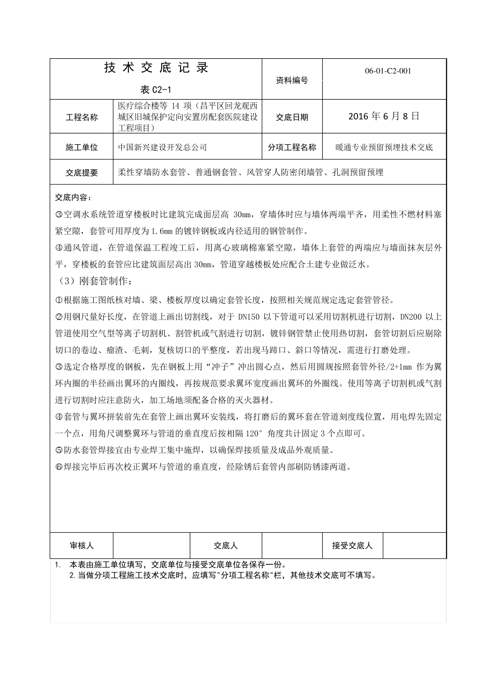 暖通专业预留预埋技术交底_第2页