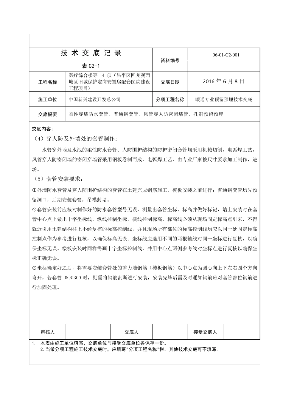 暖通专业预留预埋技术交底_第3页