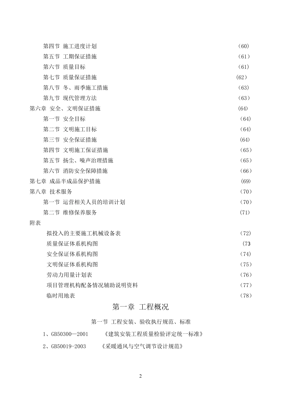 暖通专项施工方案_第2页