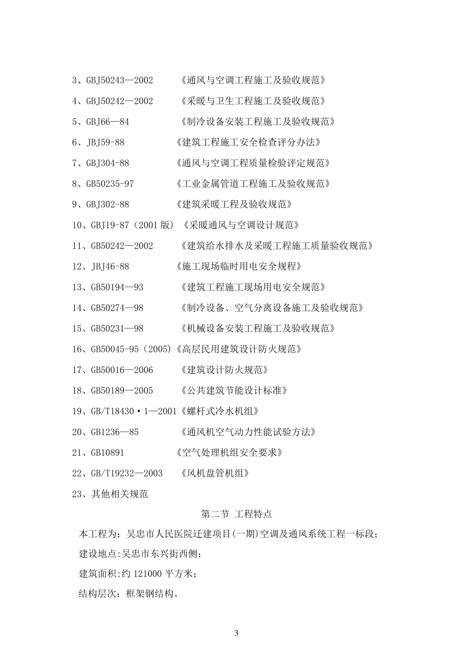 暖通专项施工方案_第3页