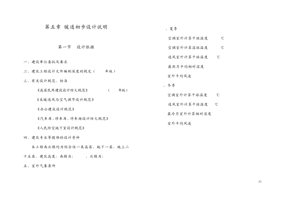 暖通初步设计说明_第1页