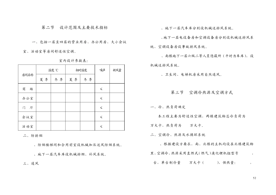暖通初步设计说明_第2页