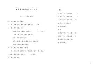 暖通初步设计说明