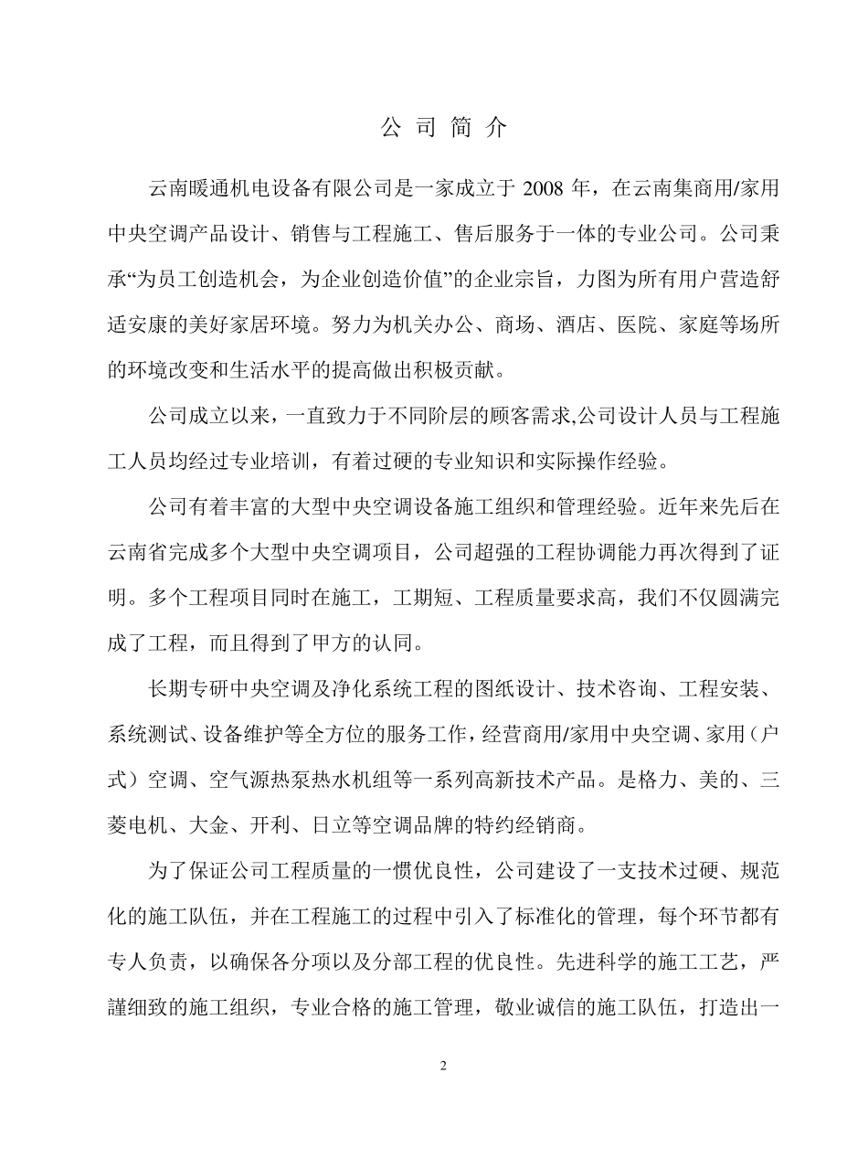 暖通公司简介_第2页