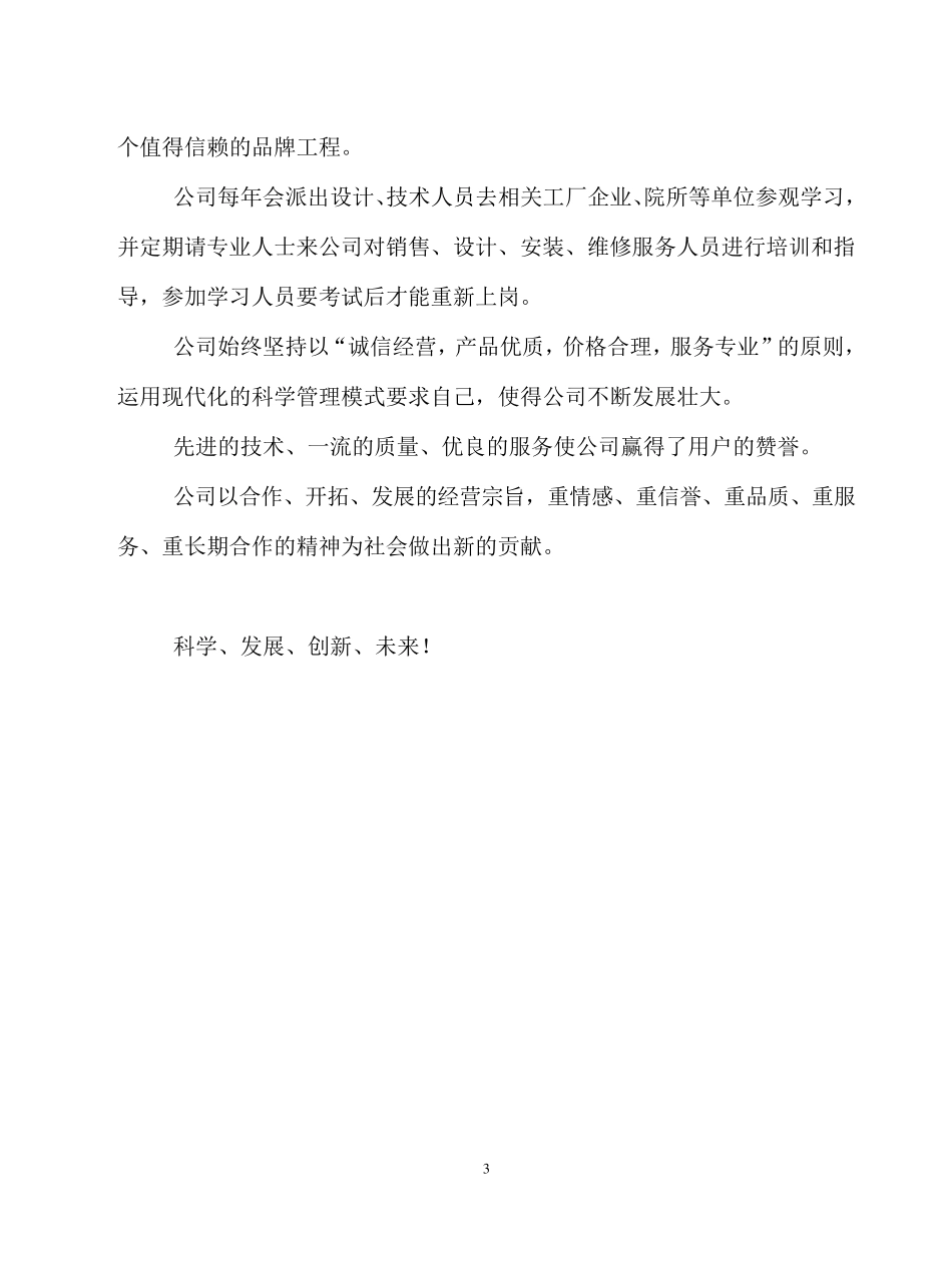 暖通公司简介_第3页