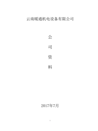 暖通公司简介
