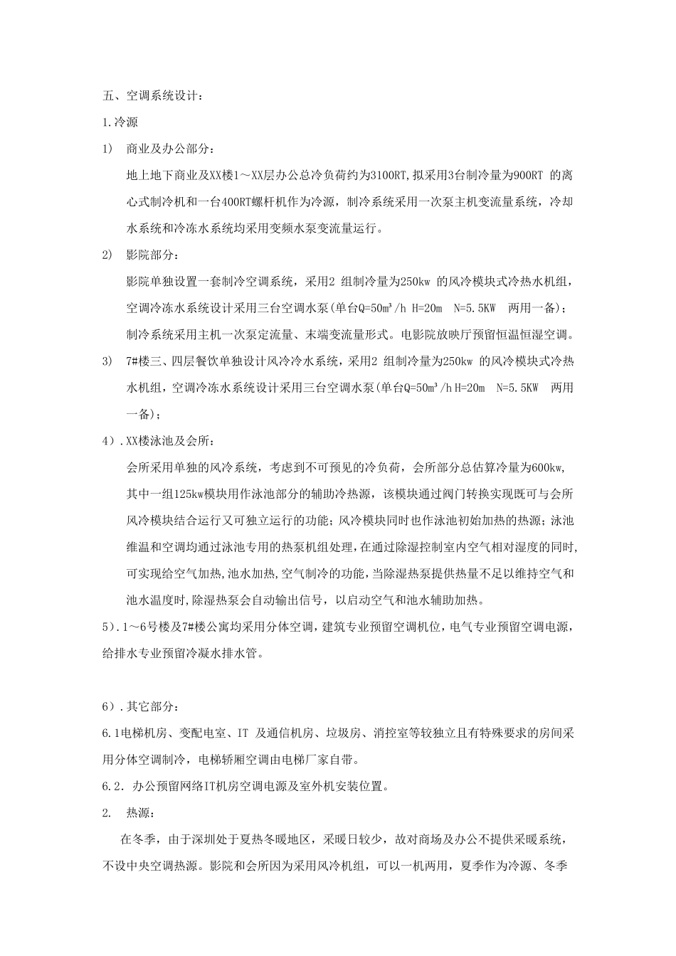 暖通初步设计说明范本_第3页