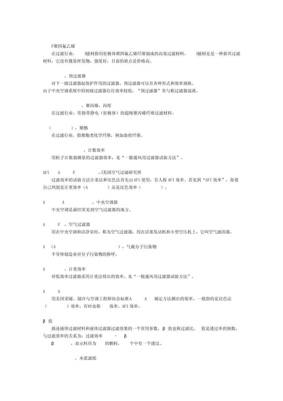 暖通名词解释英文缩写及专业词汇_第2页