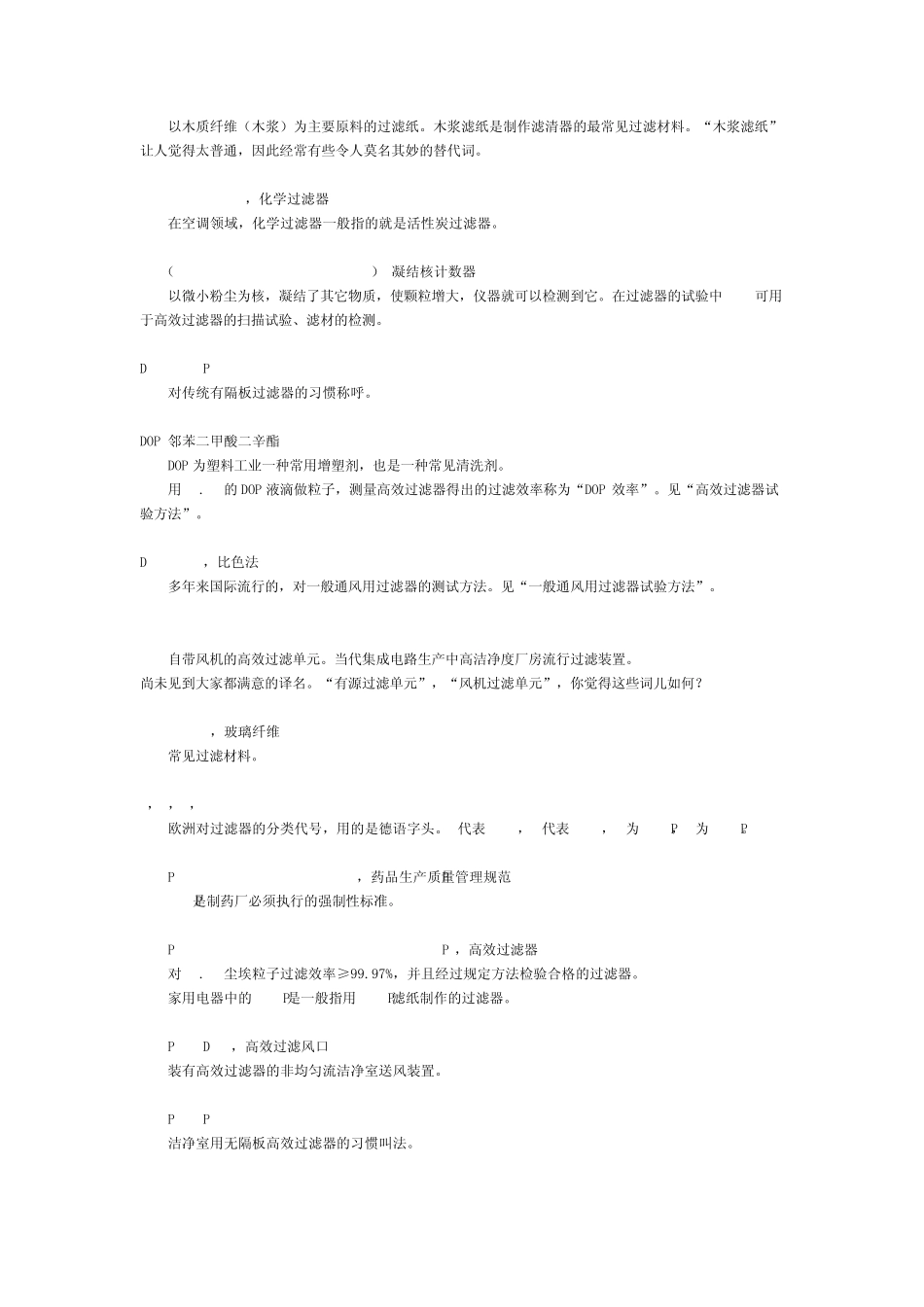 暖通名词解释英文缩写及专业词汇_第3页