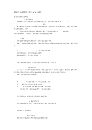 暖通名词解释英文缩写及专业词汇