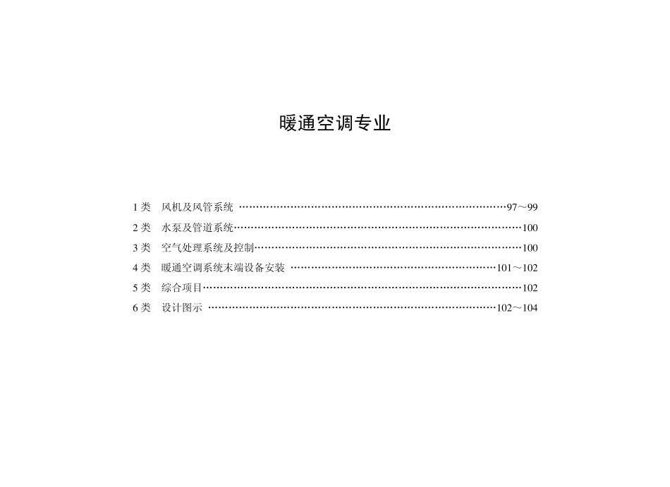暖通图集目录_第1页