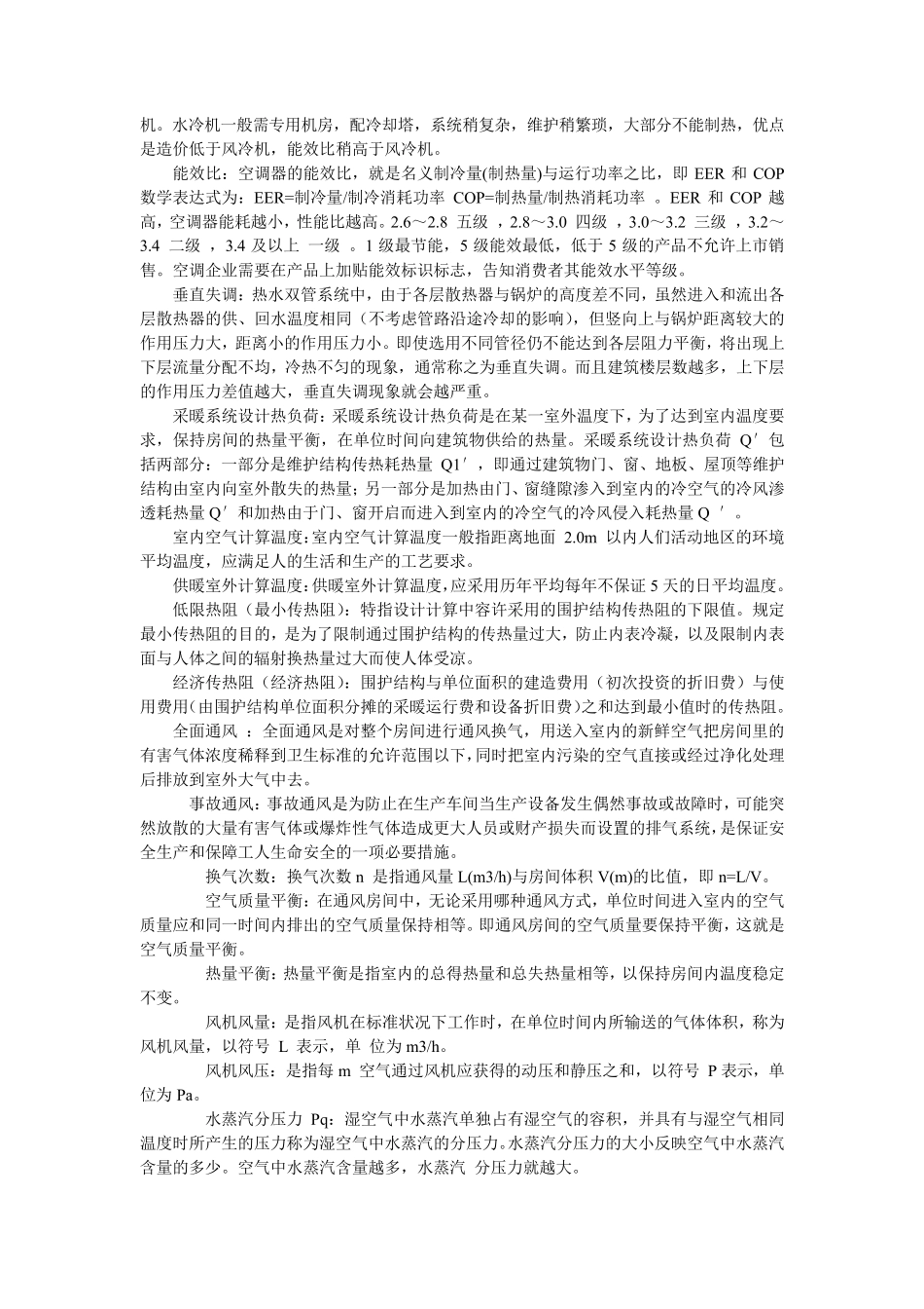 暖通基础知识_第2页