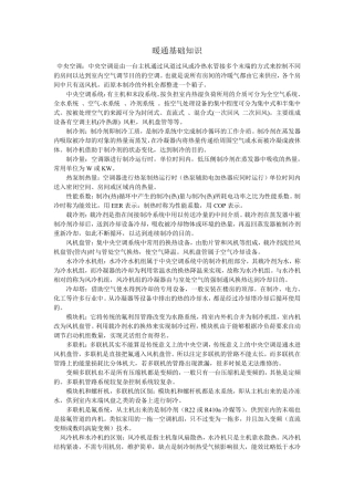 暖通基础知识