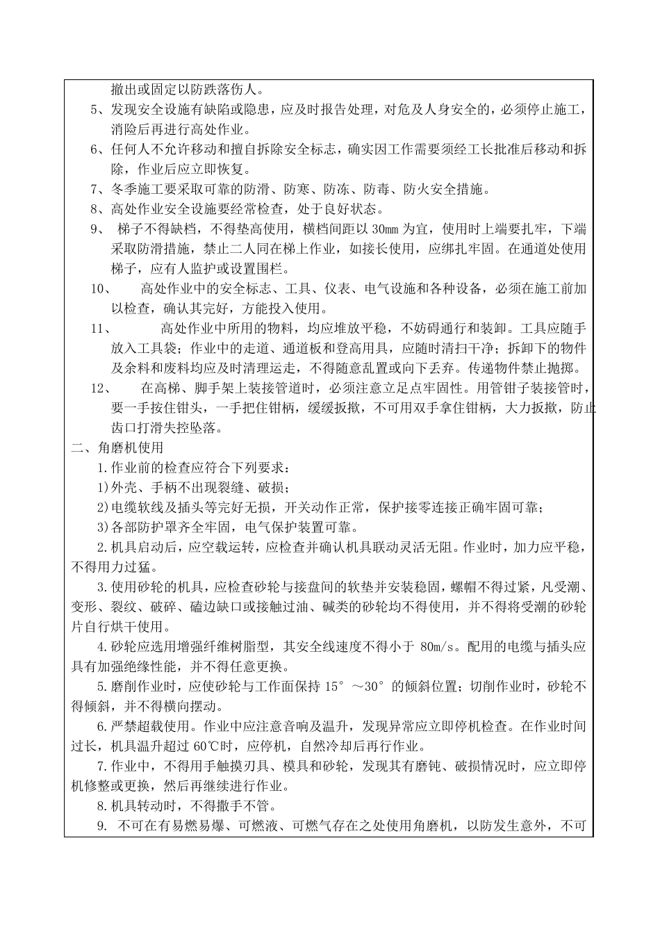 暖通安装作业安全技术交底_第2页