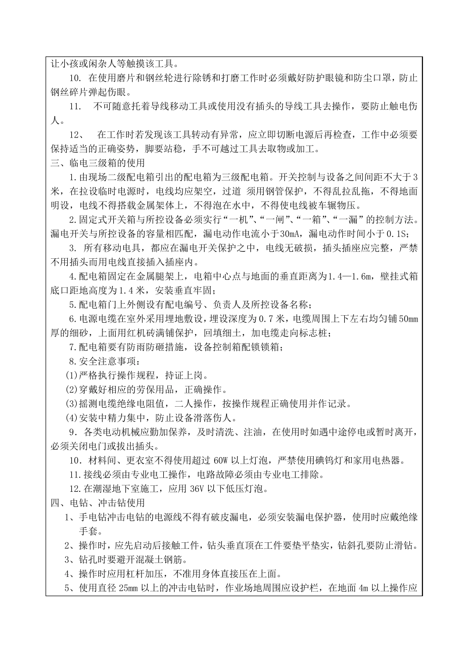 暖通安装作业安全技术交底_第3页