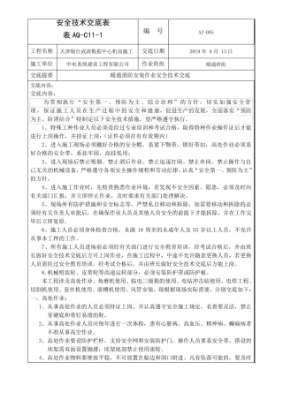 暖通安装作业安全技术交底