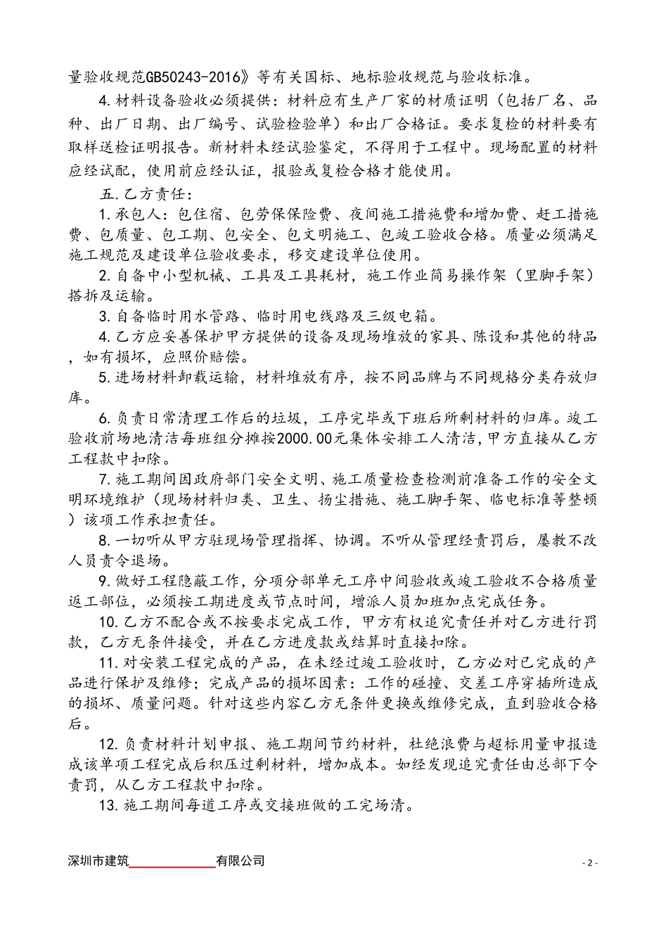 暖通安装劳务分包合同版_第2页