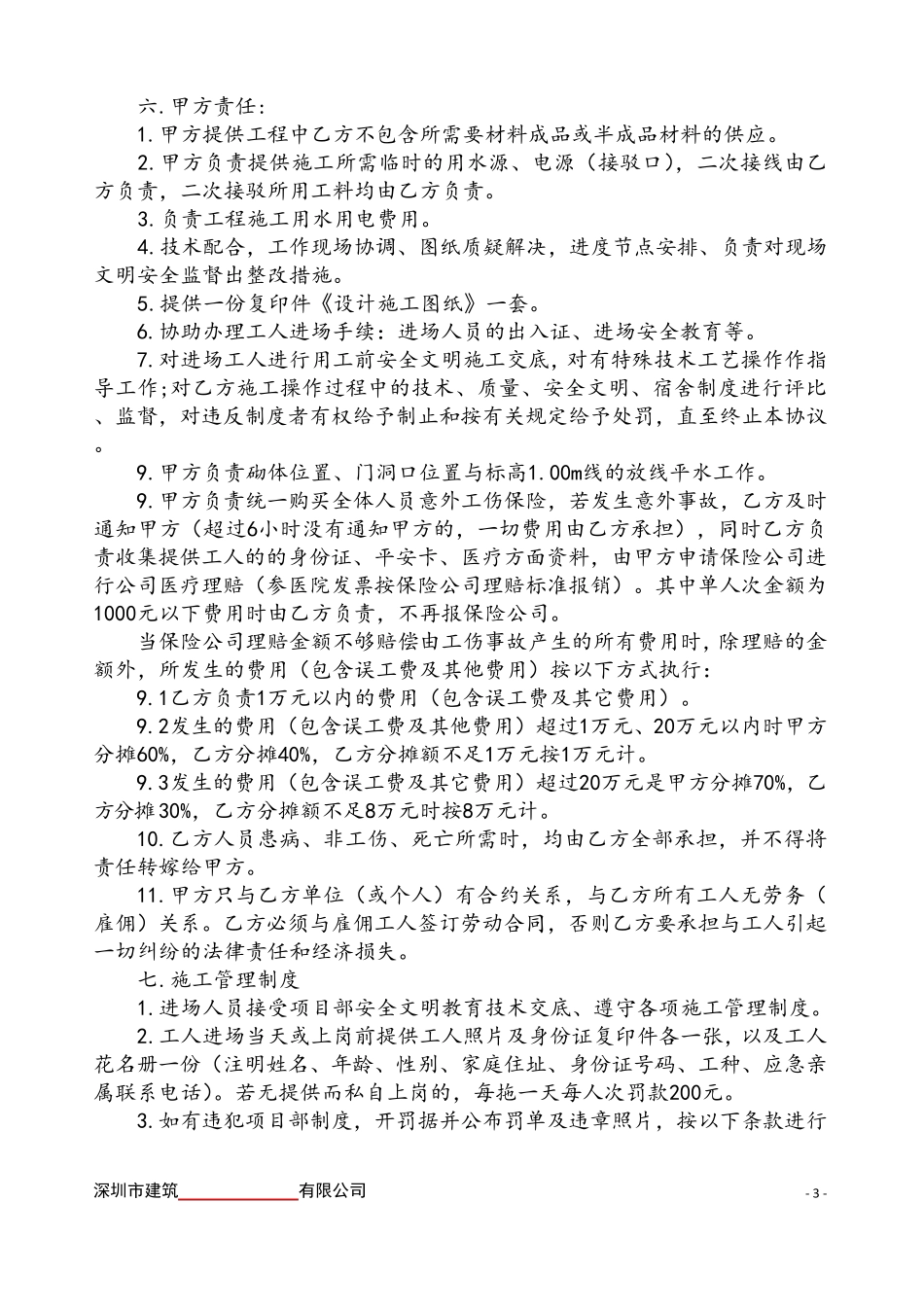 暖通安装劳务分包合同版_第3页