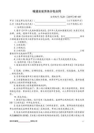 暖通安装劳务分包合同版