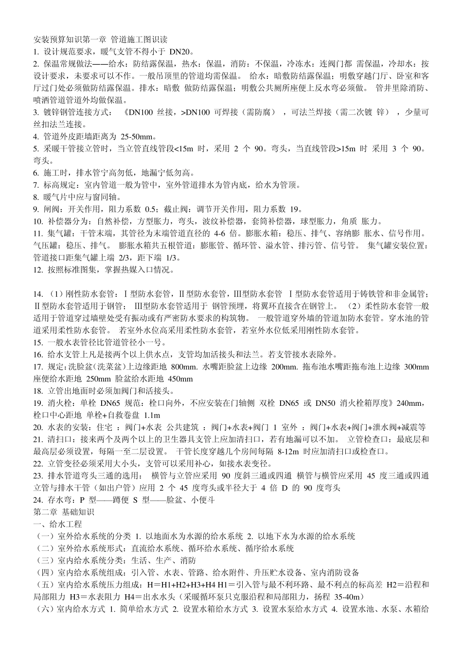 暖通安装预算知识_第1页