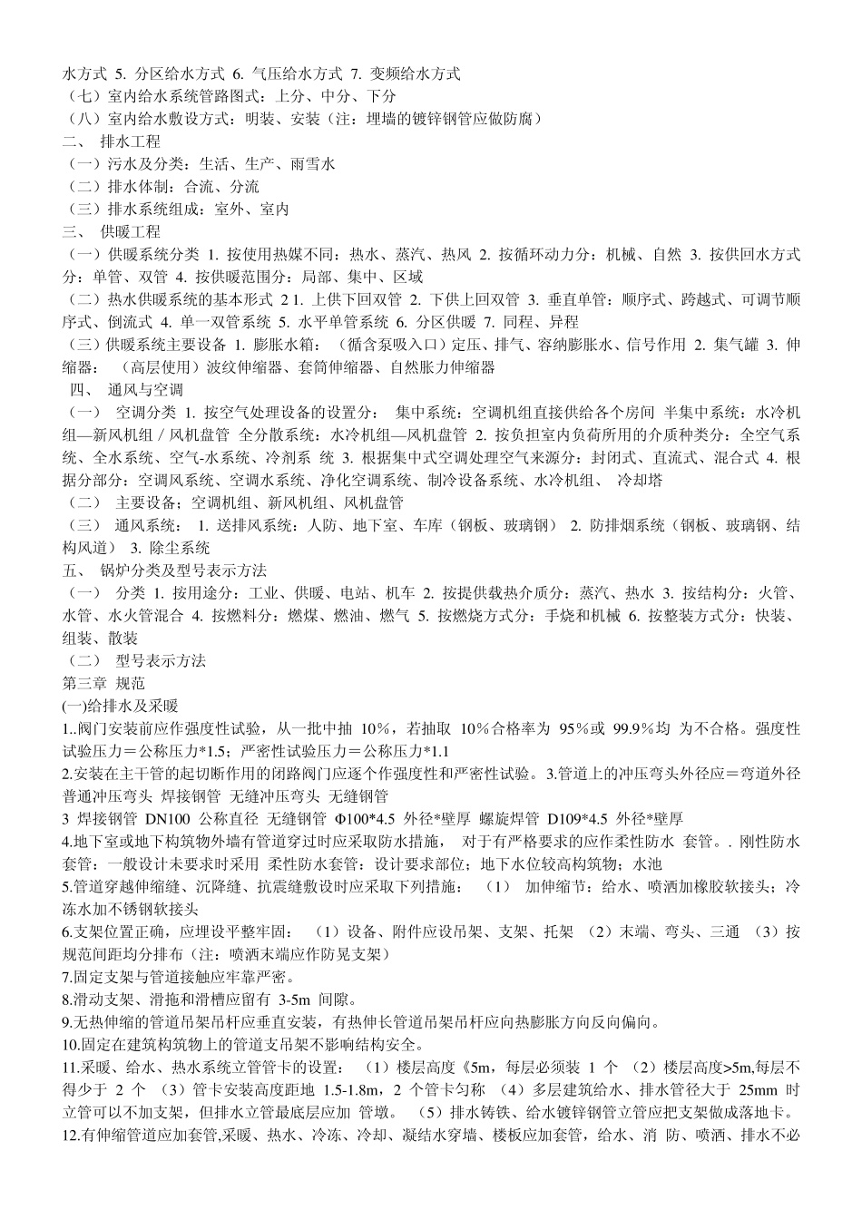 暖通安装预算知识_第2页