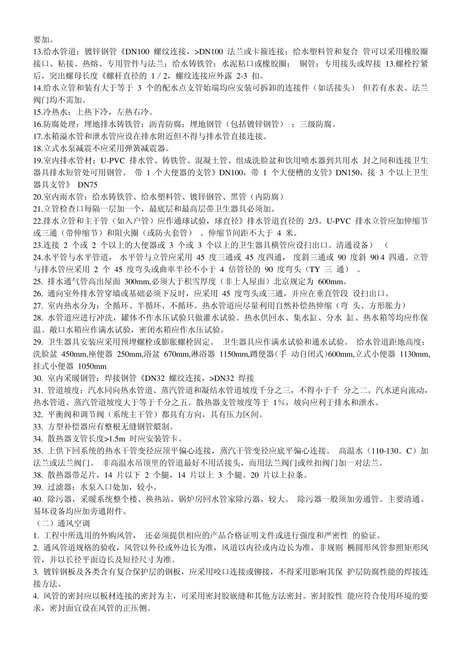 暖通安装预算知识_第3页