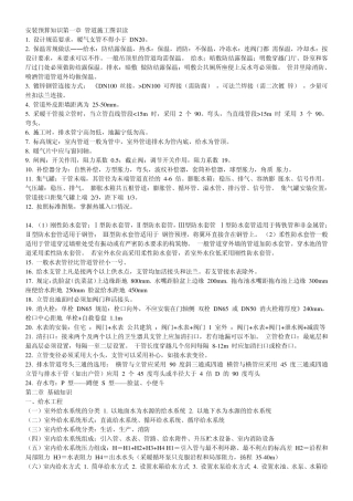 暖通安装预算知识