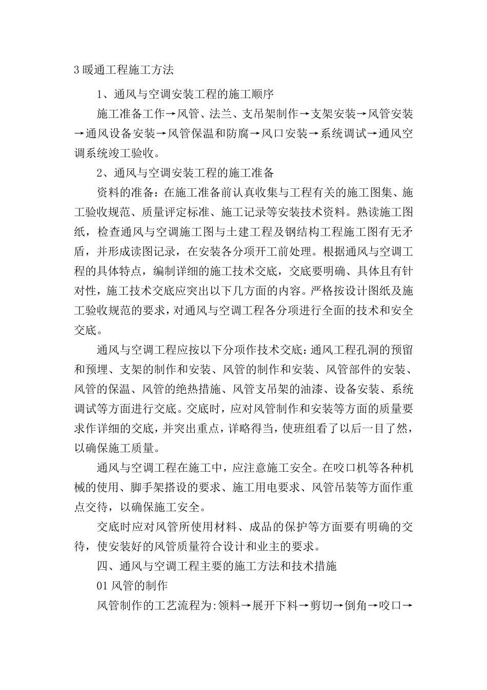 暖通工程专项施工方案_第1页