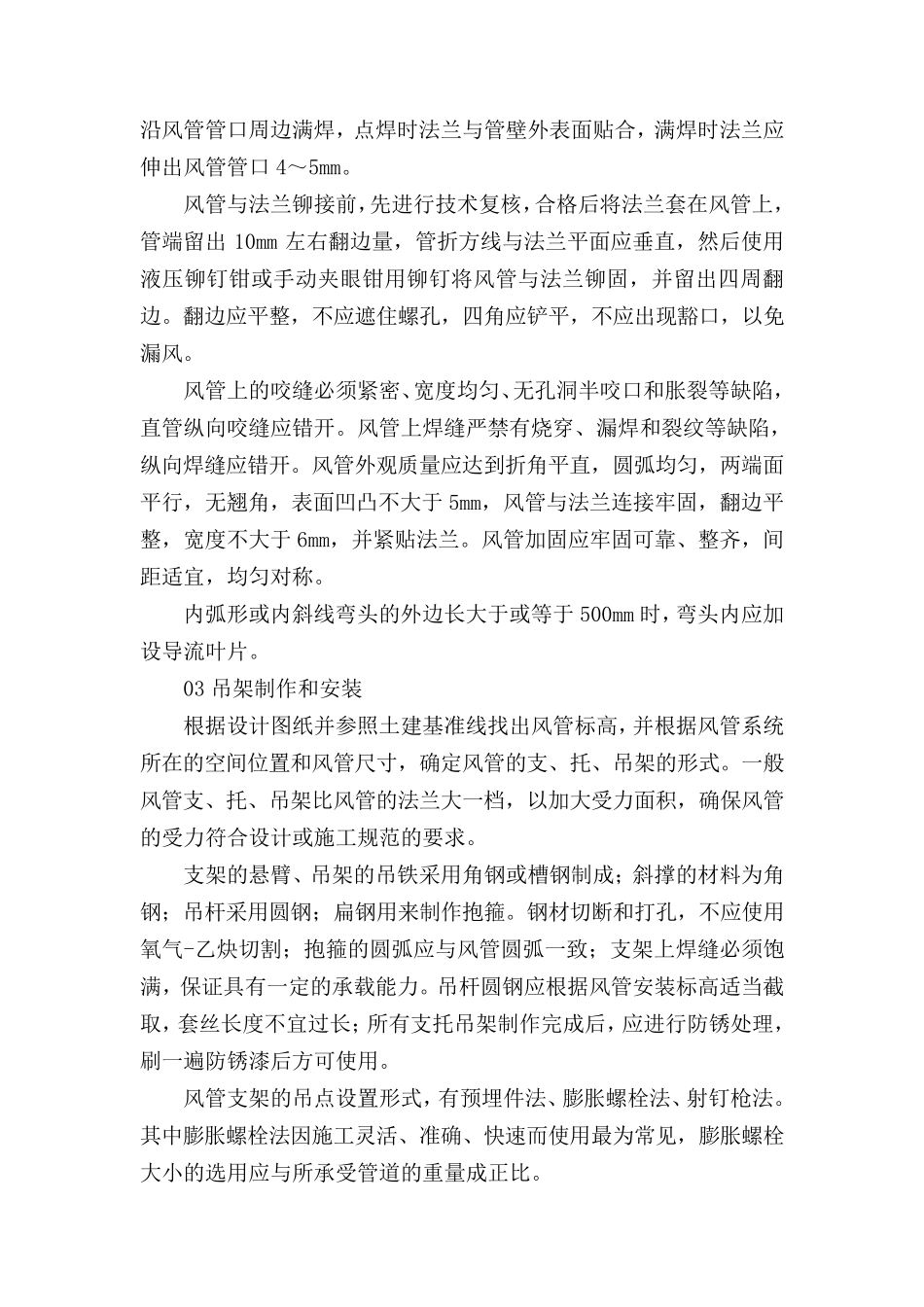 暖通工程专项施工方案_第3页