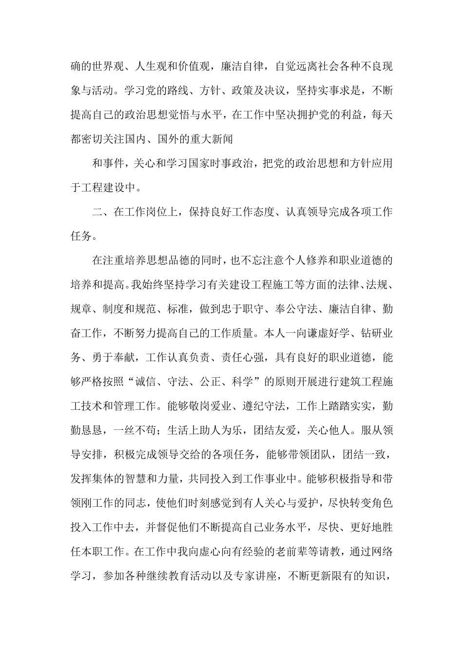 暖通工程师工作总结三篇_第2页