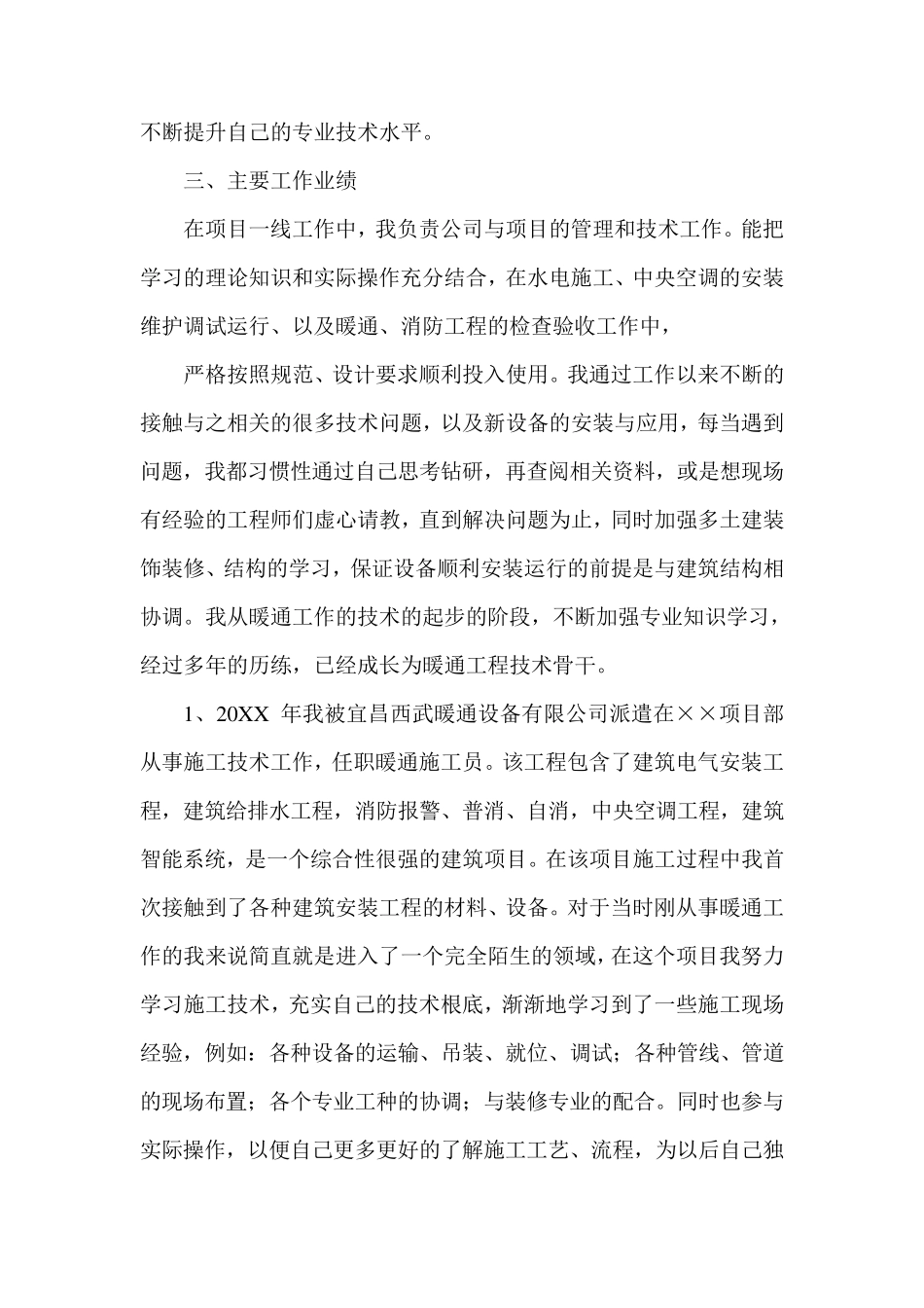暖通工程师工作总结三篇_第3页